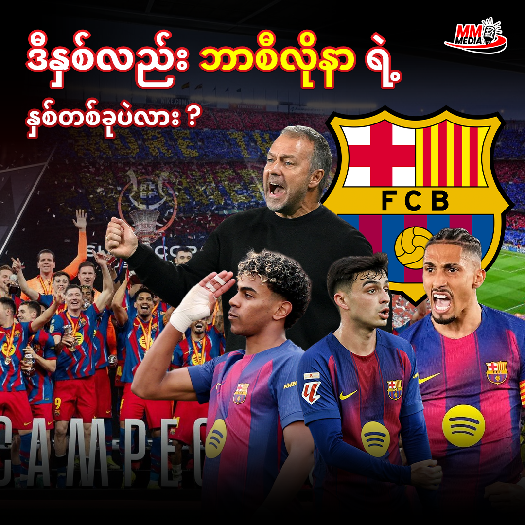 Is this Barcelona's year?